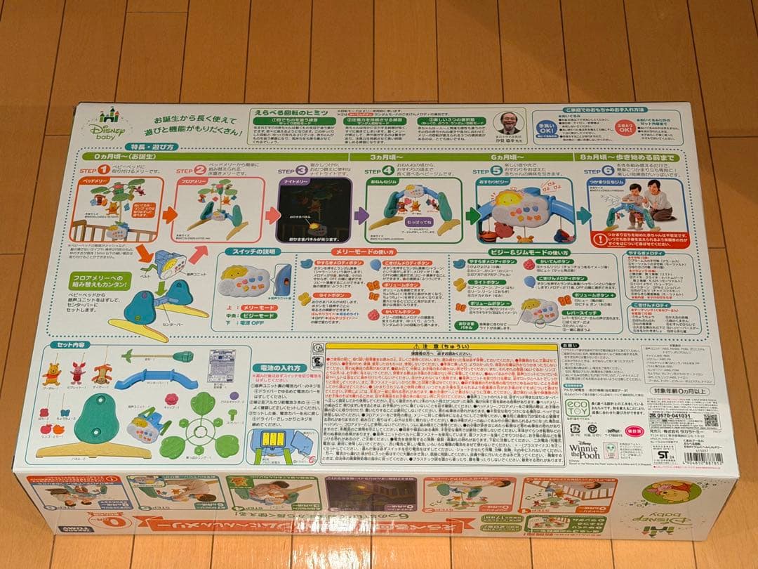 プーメリー　くまのプーさん　えらべる回転6WAYジムにへんしんメリー　説明書あり