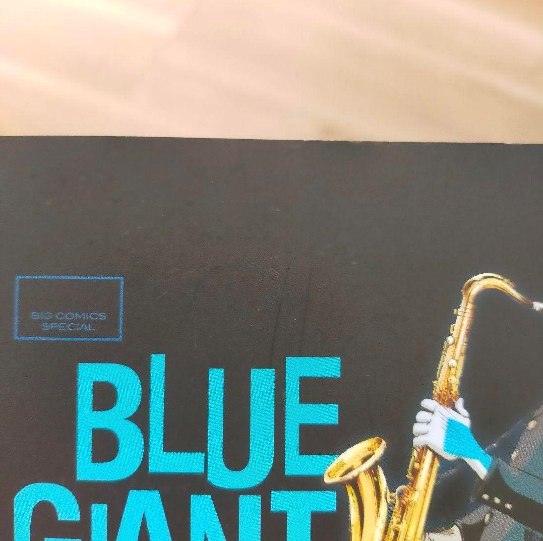 漫画 BLUE GIANT & SUPREME & EXPLORER 石塚真一