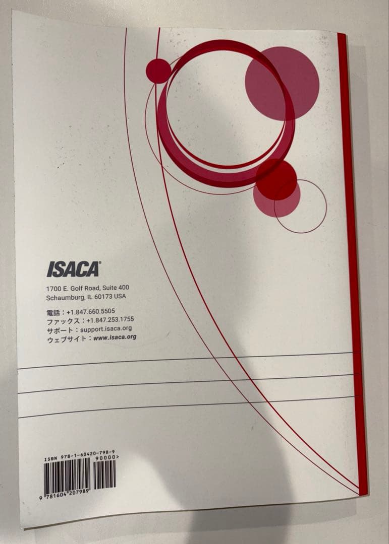 CISA 試験サンプル問題&解答集 第12版