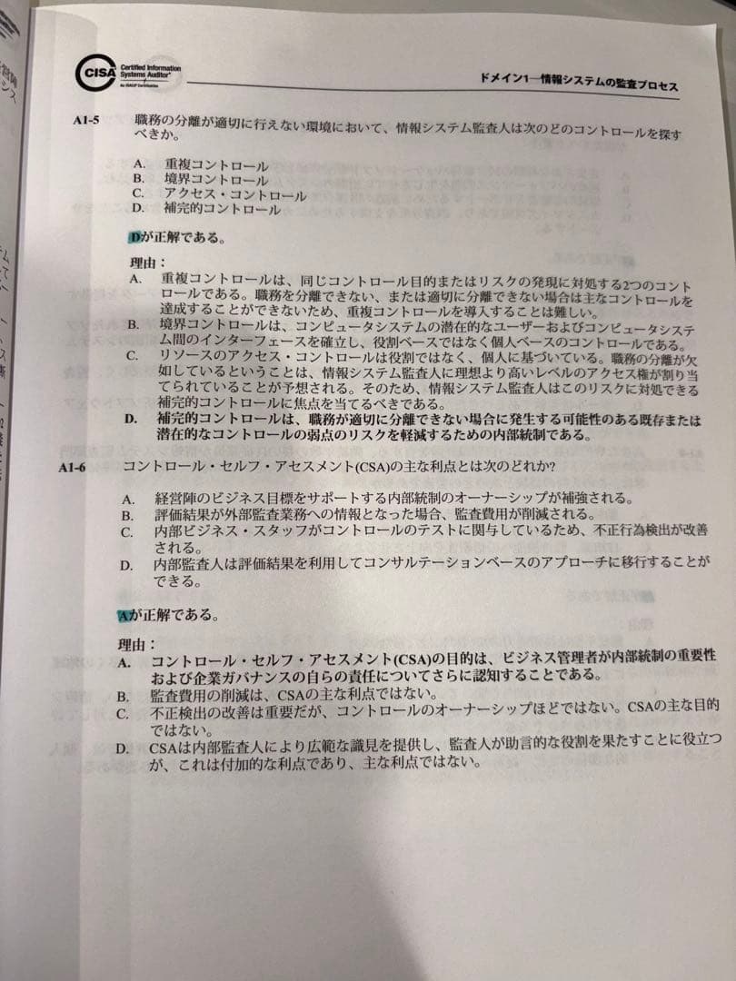CISA 試験サンプル問題&解答集 第12版