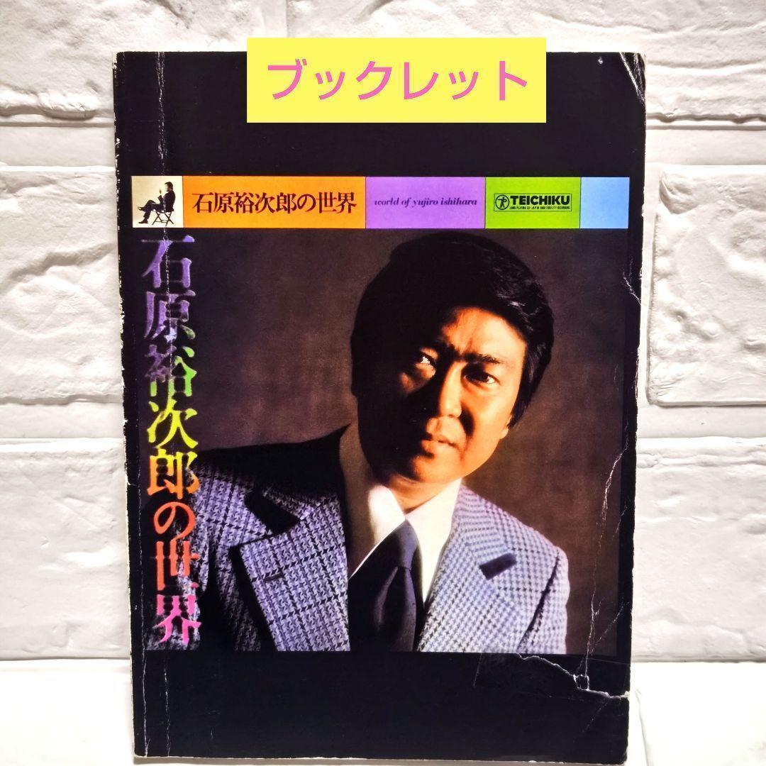 石原裕次郎「石原裕次郎の世界」10枚組CDアルバム レンタル落ち