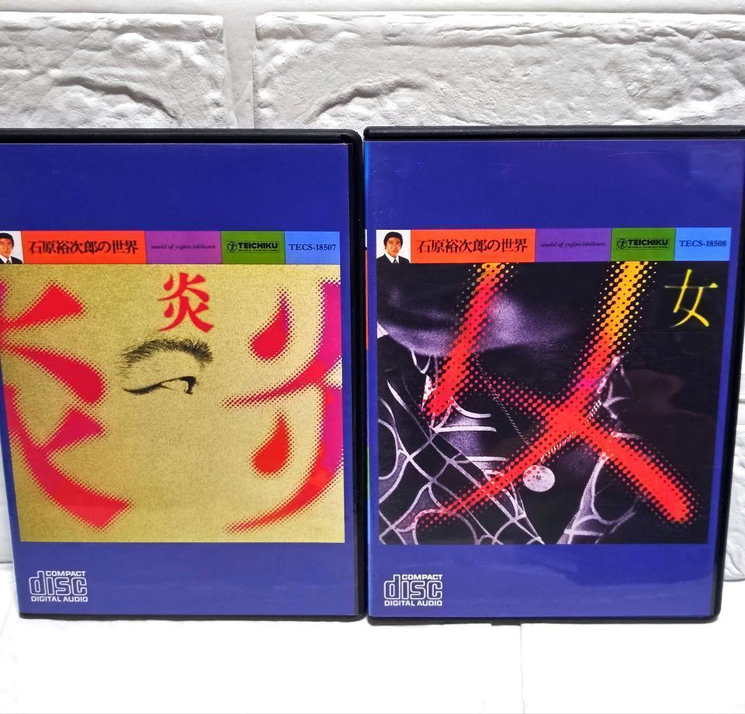 石原裕次郎「石原裕次郎の世界」10枚組CDアルバム レンタル落ち