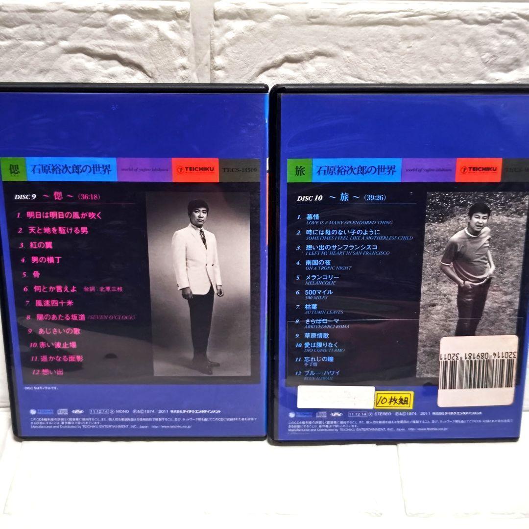 石原裕次郎「石原裕次郎の世界」10枚組CDアルバム レンタル落ち