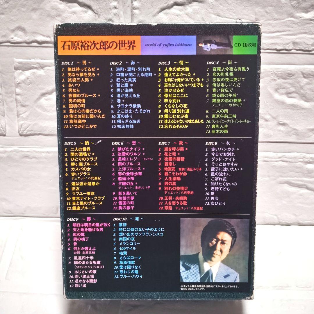 石原裕次郎「石原裕次郎の世界」10枚組CDアルバム レンタル落ち