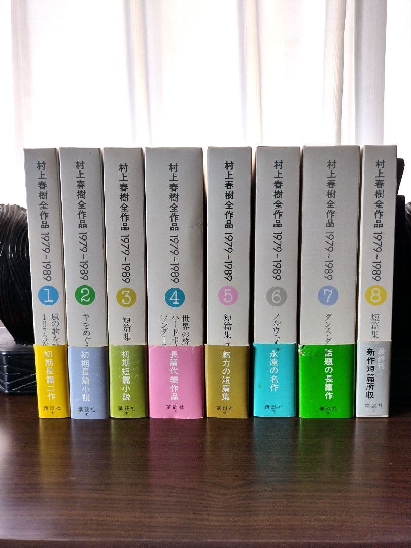 【稀少品】村上春樹全作品　第1期1979-1989全8冊セット