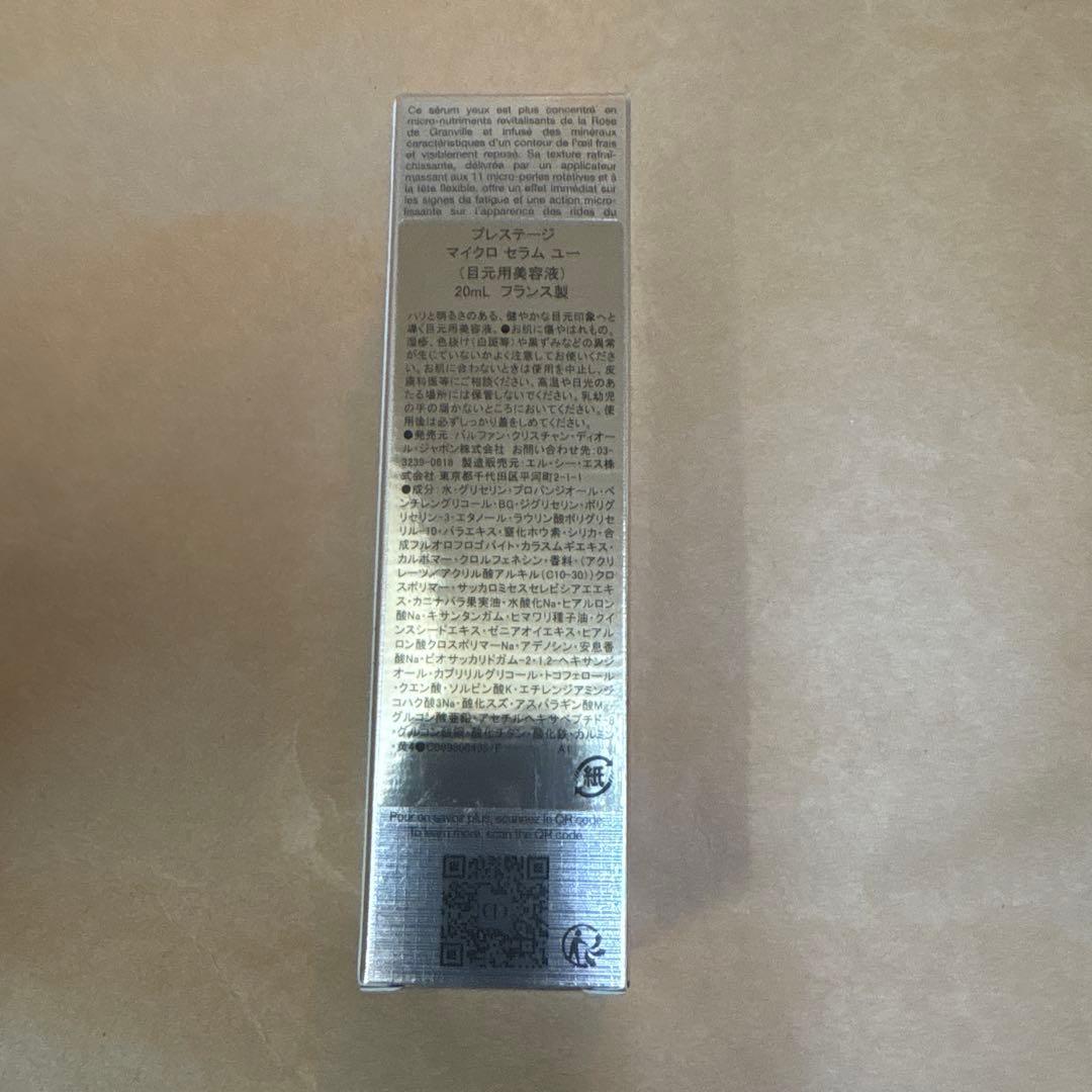 値下げ❣️【新品•未使用】ディオール　プレステージマイクロセラムユー