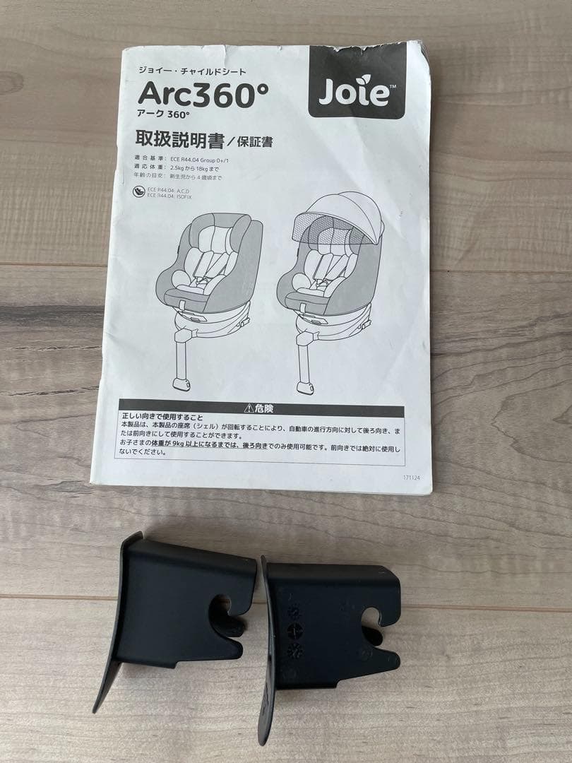 【一点限り✨】joie チャイルドシート　アーク360 幌付き⭐︎ りほーん