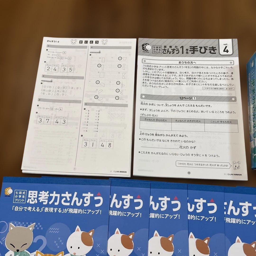 七田式 思考力さんすう 1年生用 教材セット vol.4〜10