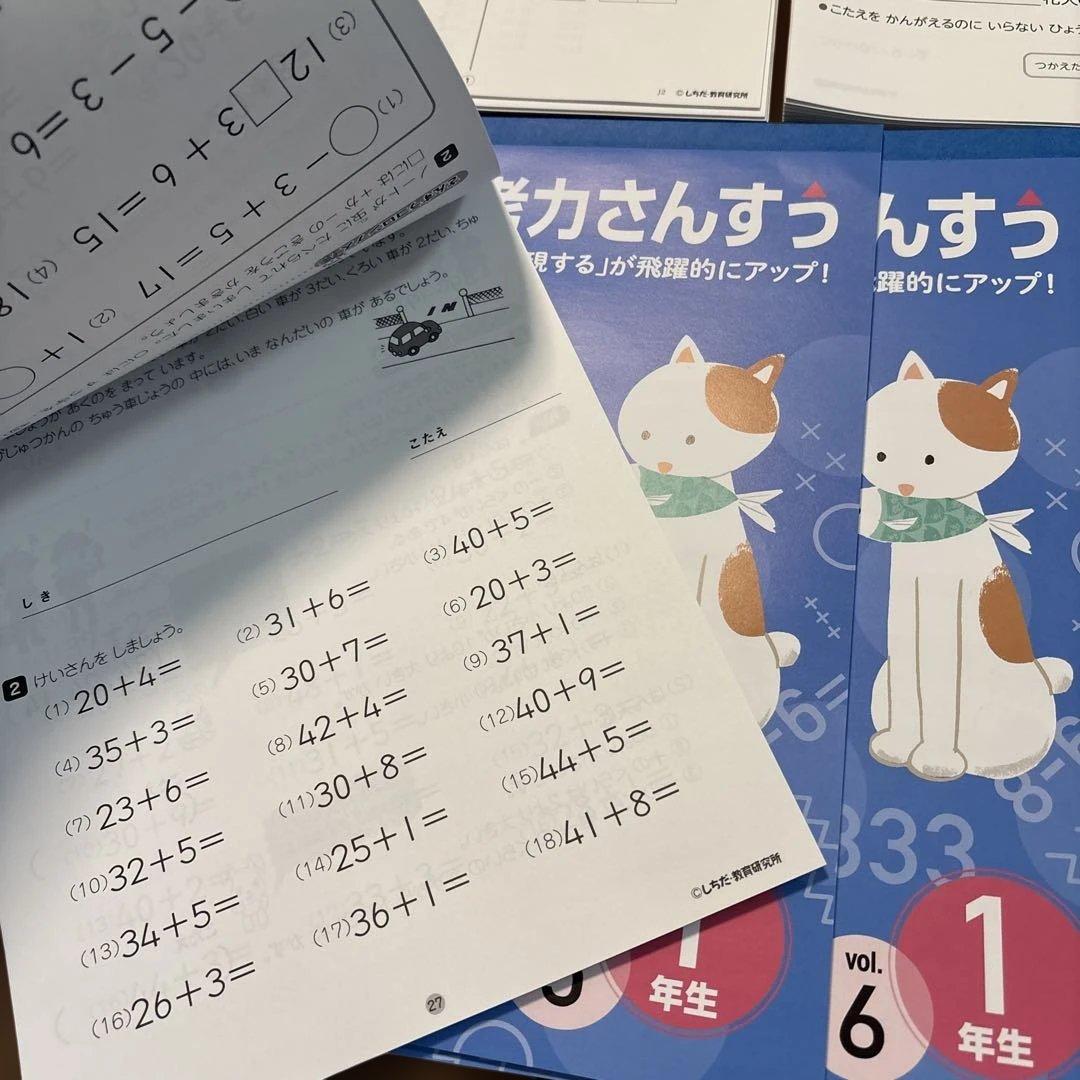 七田式 思考力さんすう 1年生用 教材セット vol.4〜10