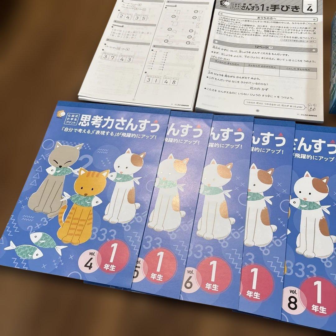 七田式 思考力さんすう 1年生用 教材セット vol.4〜10