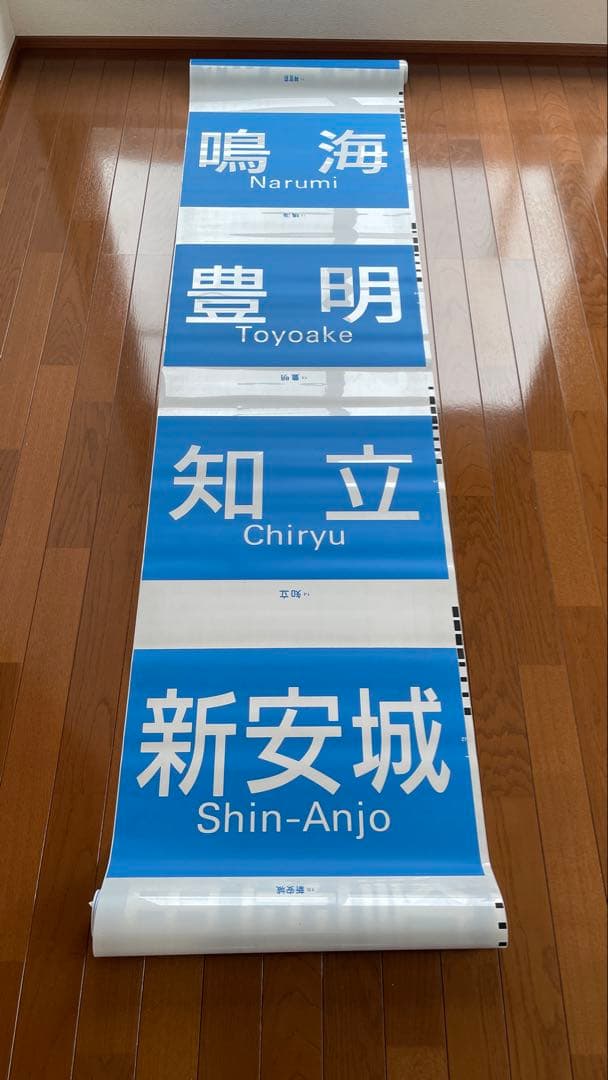 や*い様 【1ロール】名鉄 行き先方向幕