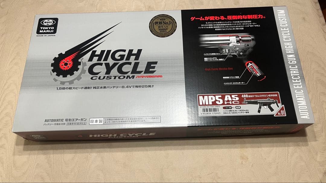 マルイ　MP5ハイサイクル