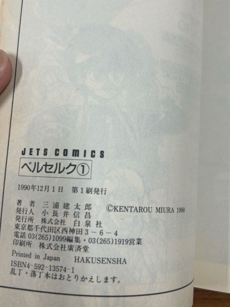 ベルセルク　1巻〜32巻+34巻　（初版多数）