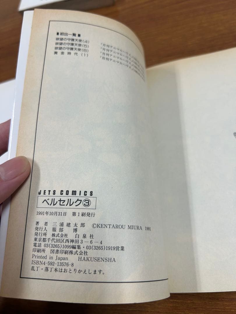 ベルセルク　1巻〜32巻+34巻　（初版多数）