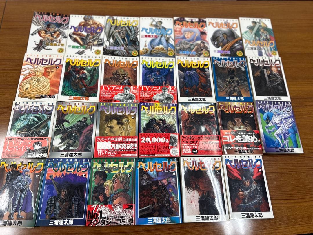 ベルセルク　1巻〜32巻+34巻　（初版多数）