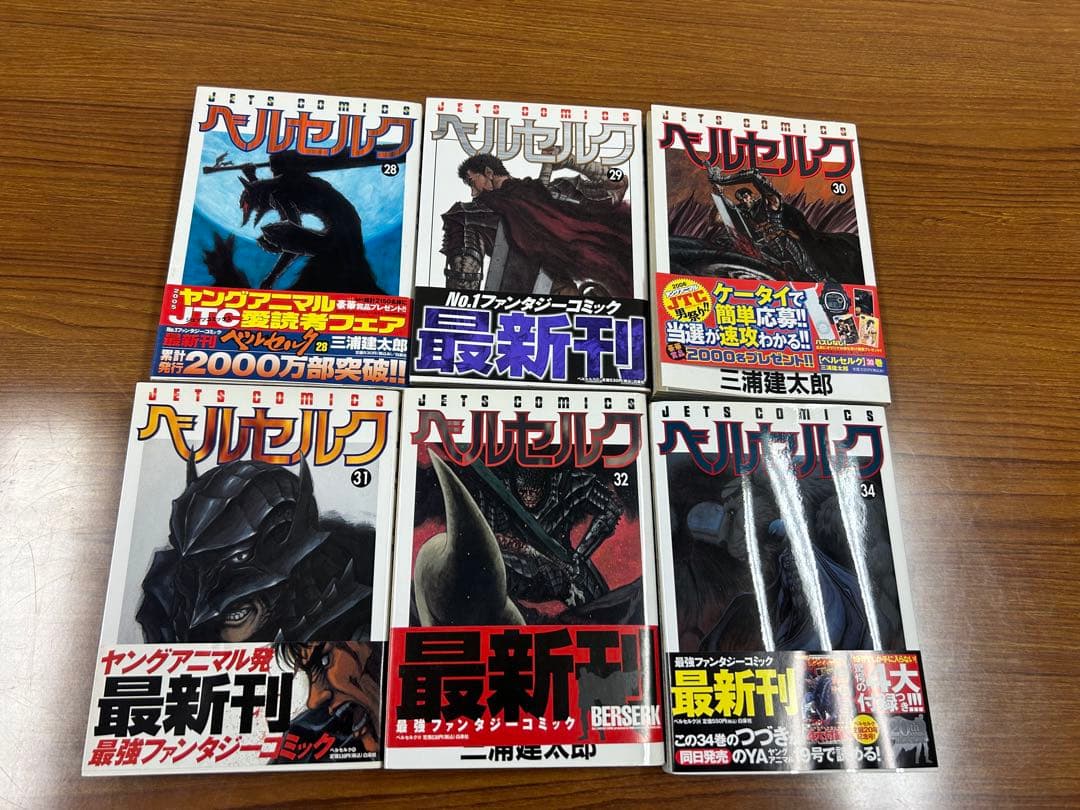 ベルセルク　1巻〜32巻+34巻　（初版多数）