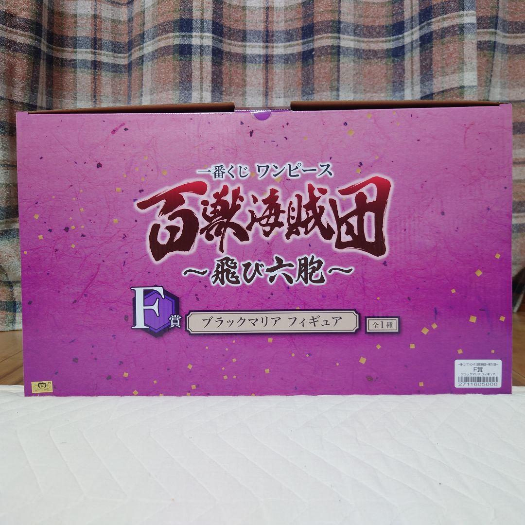 ブラックマリア フィギュア
