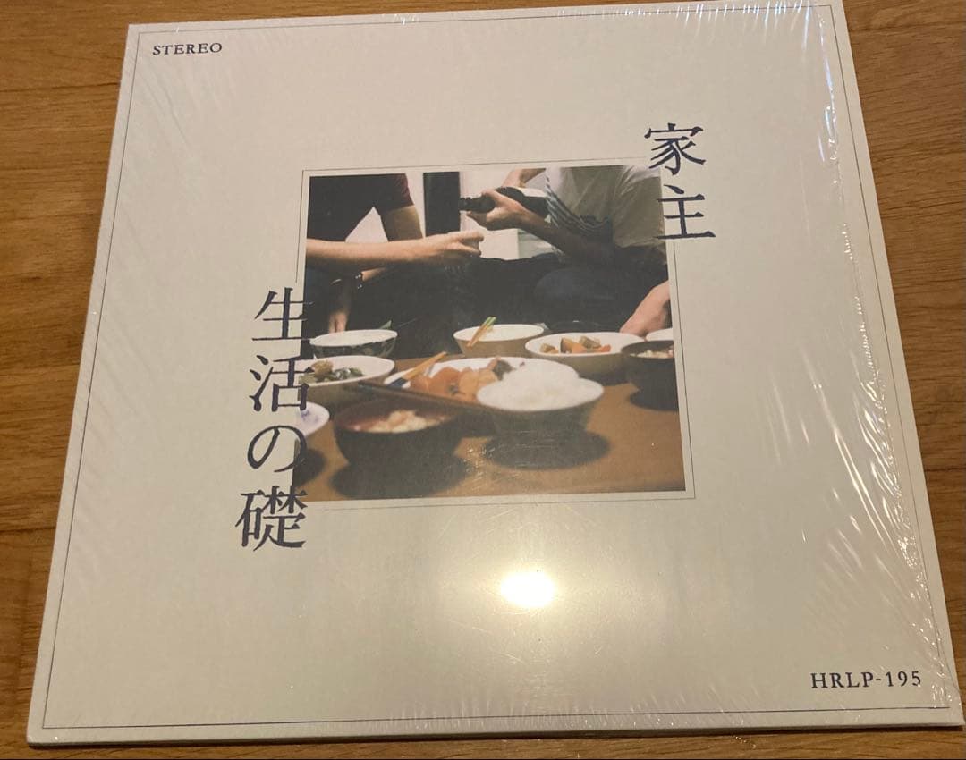 家主 生活の掟 アナログ レコード