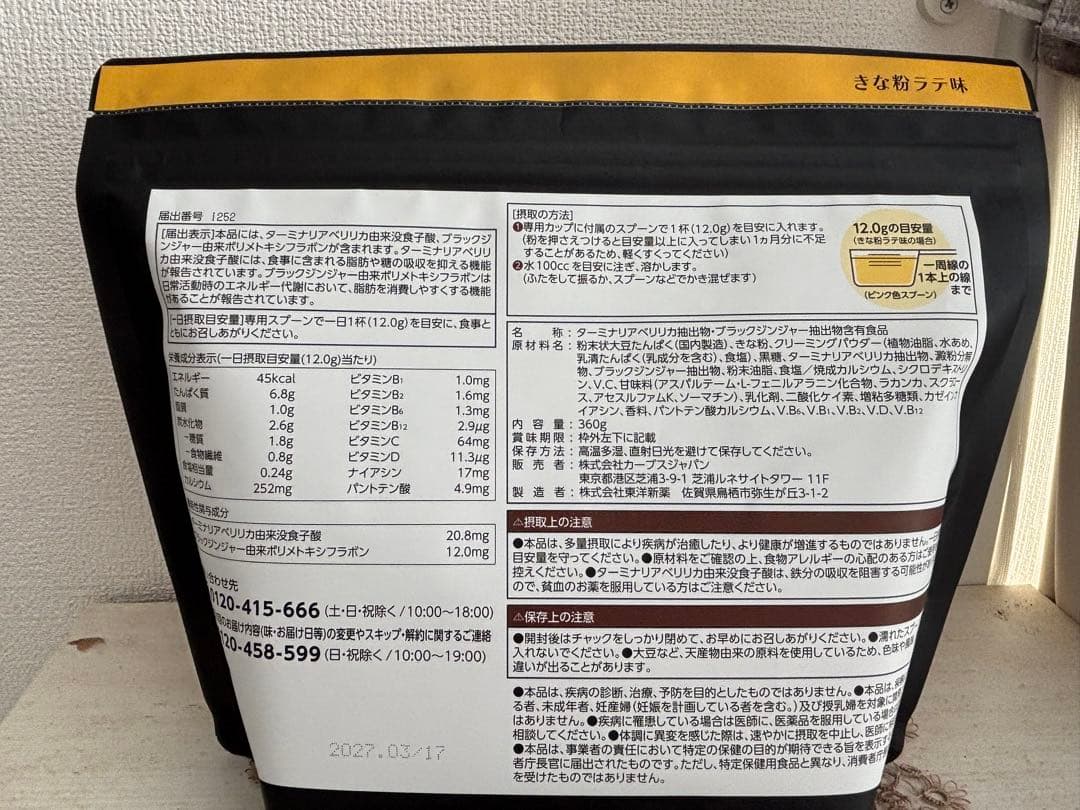 Healthy Beauty ダイエットドリンク 黒ごま・きな粉約30食分　2個