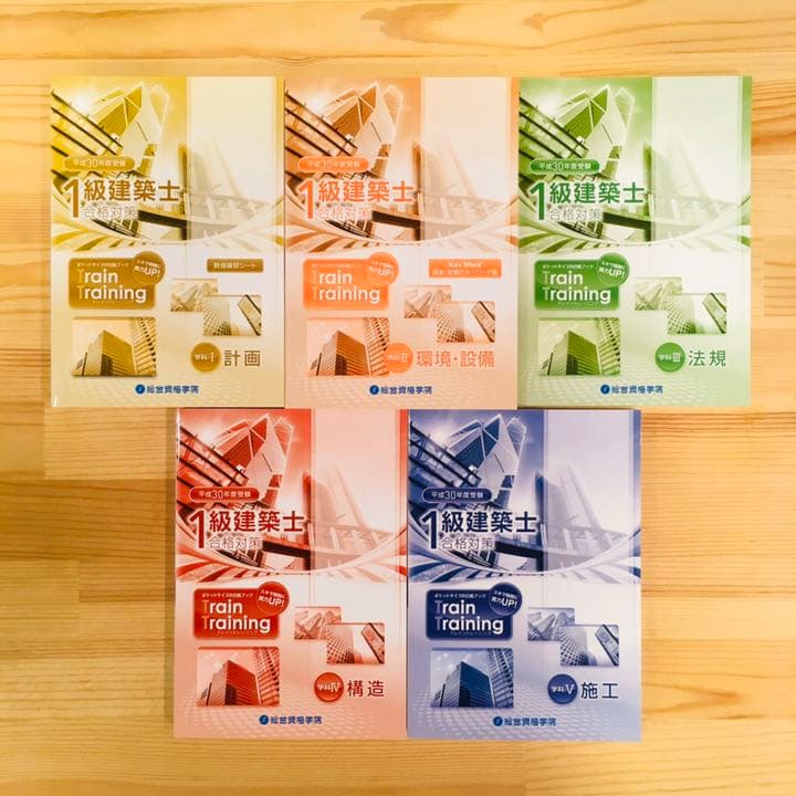 平成30年度総合資格学院1級建築士テキスト・問題集セット おまけ付