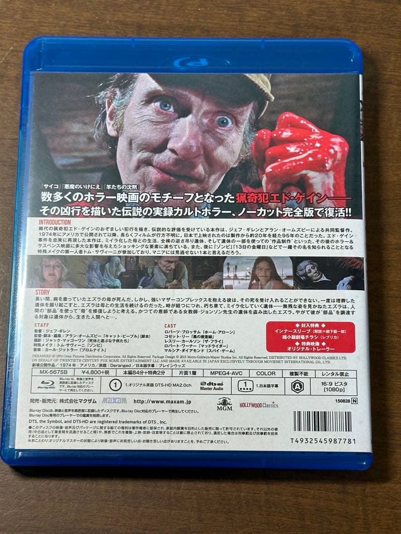 ディレンジド 人肉工房('74米)