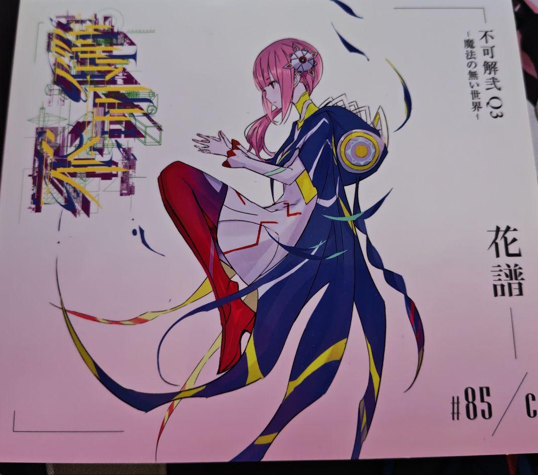 花譜 不可解 2ndワンマンライブCD3枚