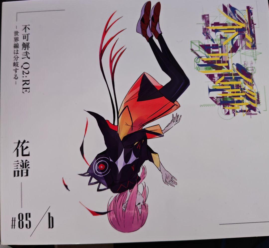 花譜 不可解 2ndワンマンライブCD3枚