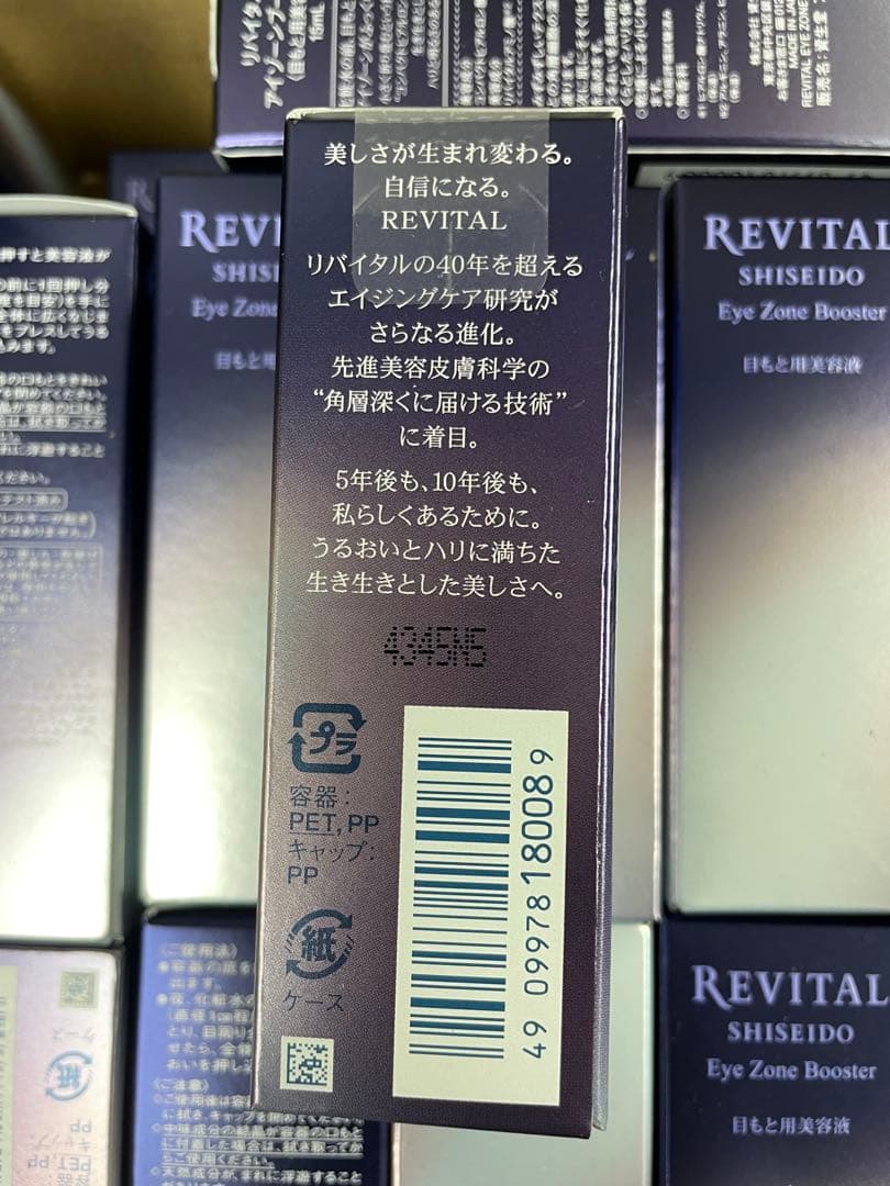 M　資生堂 SHISEIDO リバイタル アイゾーンブースター 2個