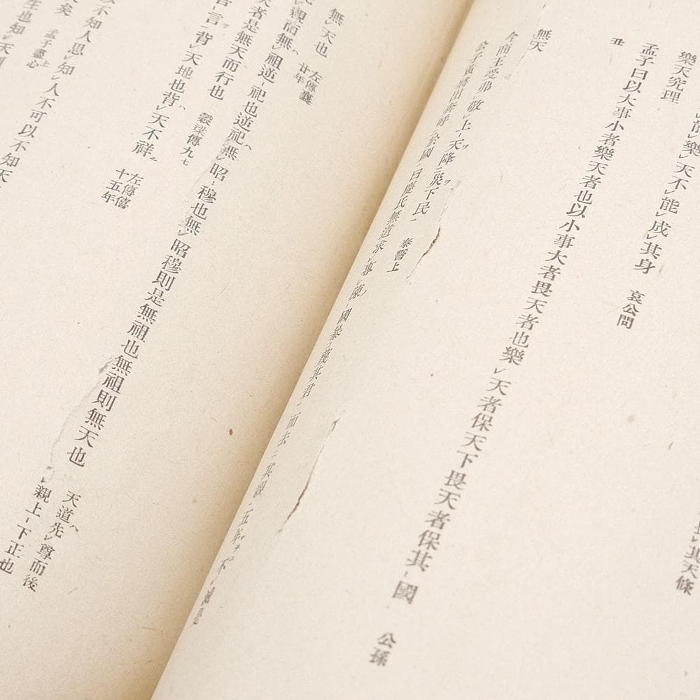 昭和十八年初版　【 山鹿素行集　全八巻 】　国民精神文化研究所　兵法　武教　武経