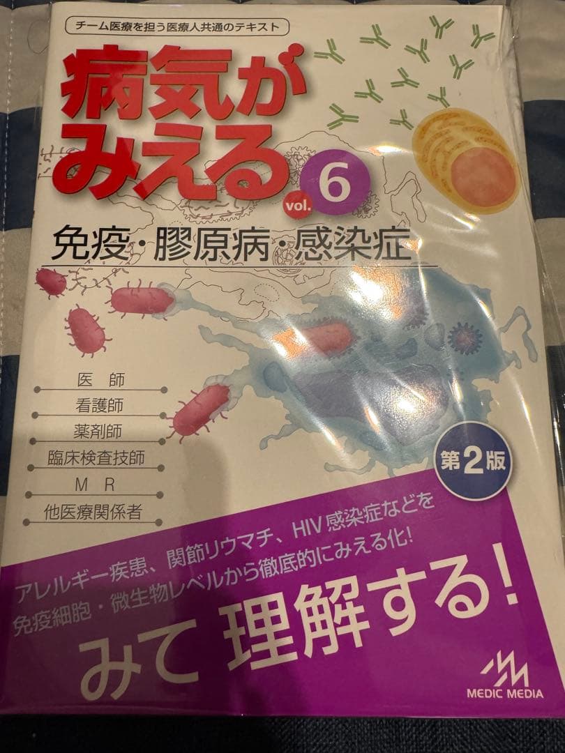 《最新版》病気がみえる 12巻 セット《裁断済み》