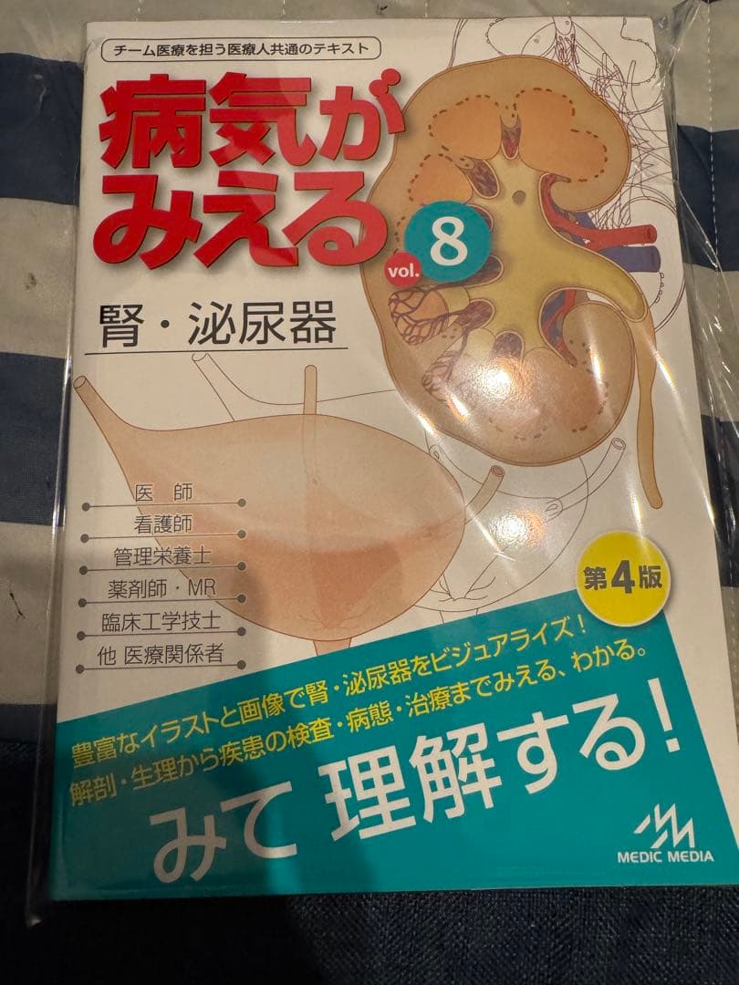 《最新版》病気がみえる 12巻 セット《裁断済み》