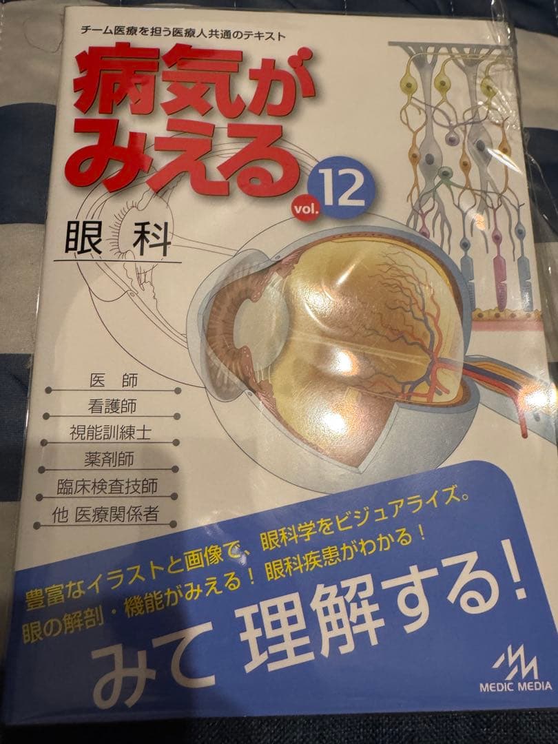 《最新版》病気がみえる 12巻 セット《裁断済み》