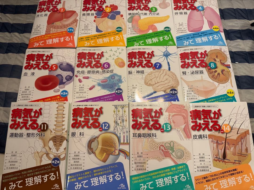 《最新版》病気がみえる 12巻 セット《裁断済み》