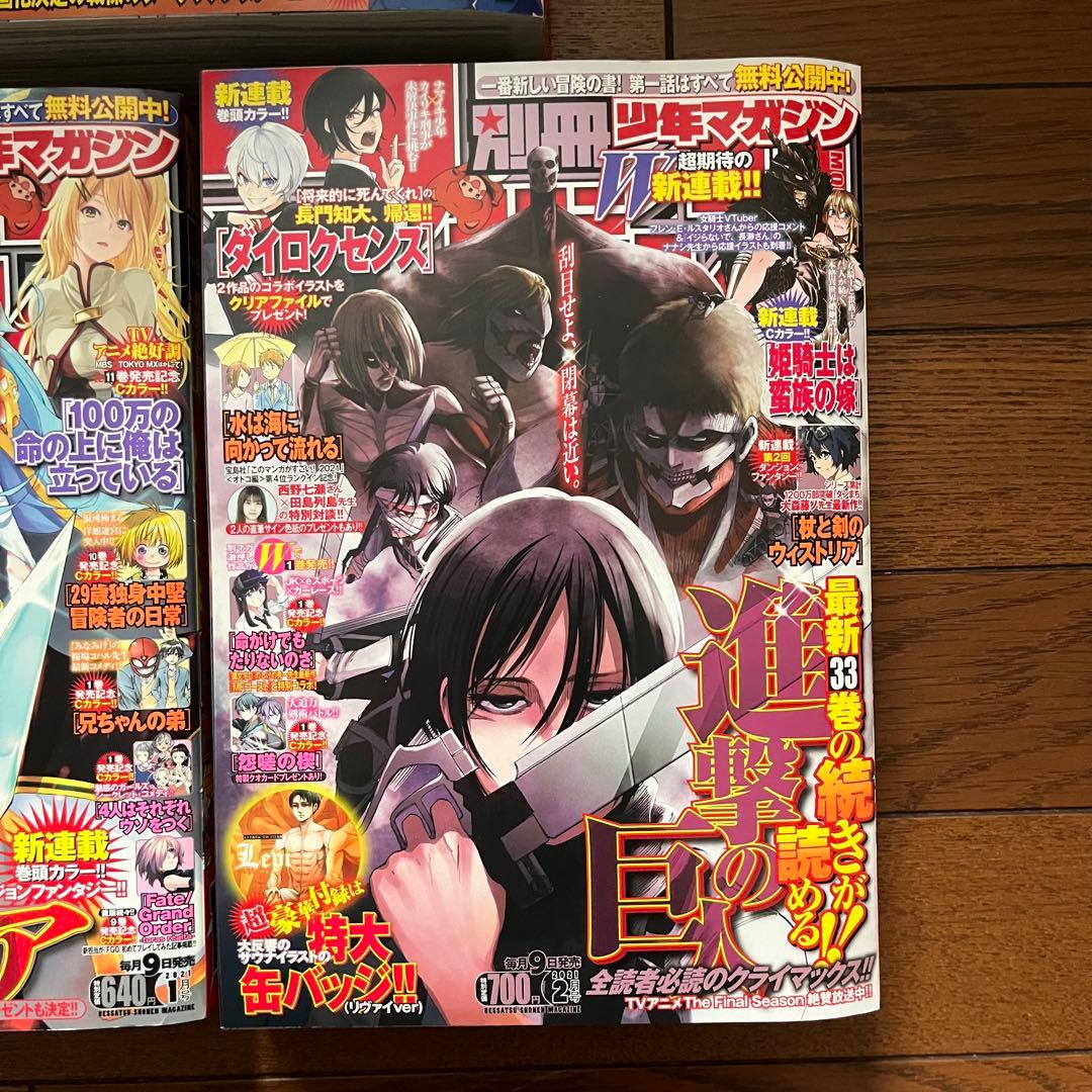 別冊少年マガジン　別マガ　進撃の巨人　2020 5月号　2021 1月号　2月号