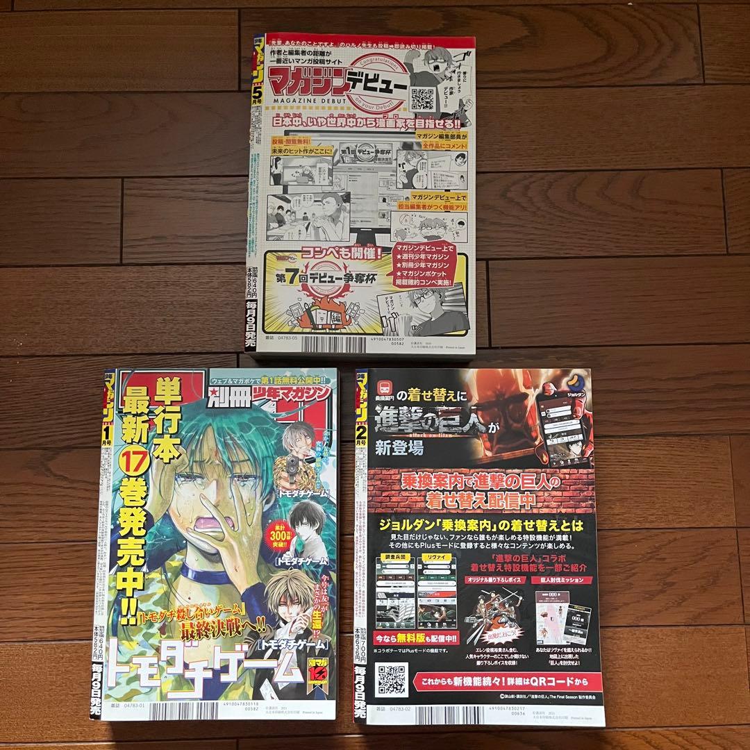 別冊少年マガジン　別マガ　進撃の巨人　2020 5月号　2021 1月号　2月号