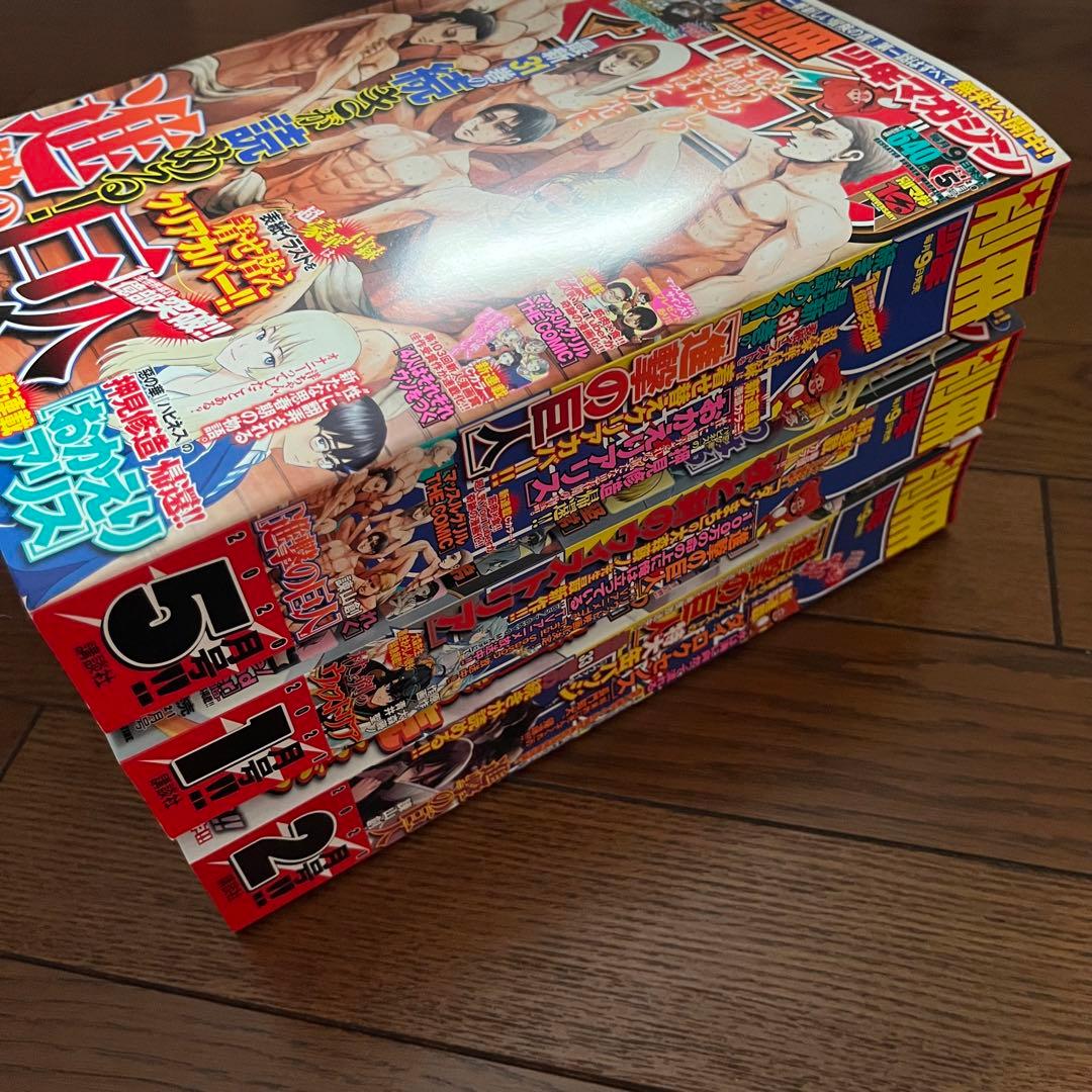 別冊少年マガジン　別マガ　進撃の巨人　2020 5月号　2021 1月号　2月号