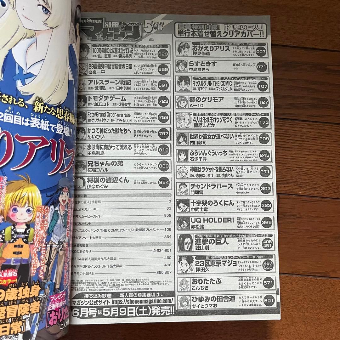 別冊少年マガジン　別マガ　進撃の巨人　2020 5月号　2021 1月号　2月号