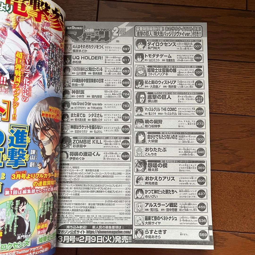 別冊少年マガジン　別マガ　進撃の巨人　2020 5月号　2021 1月号　2月号