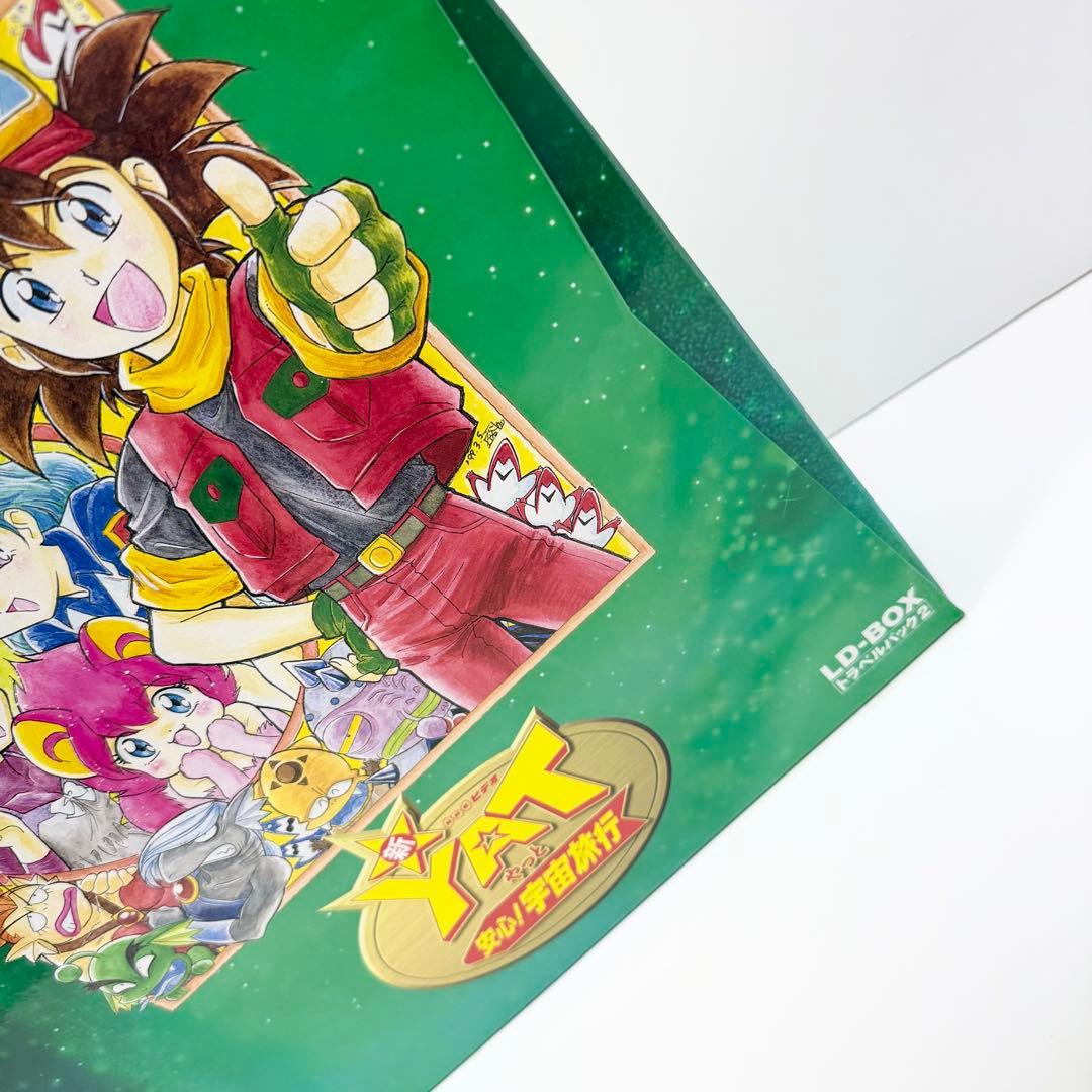 新ＹＡＴ安心！宇宙旅行ＬＤボックス～トラベルパック２ LD