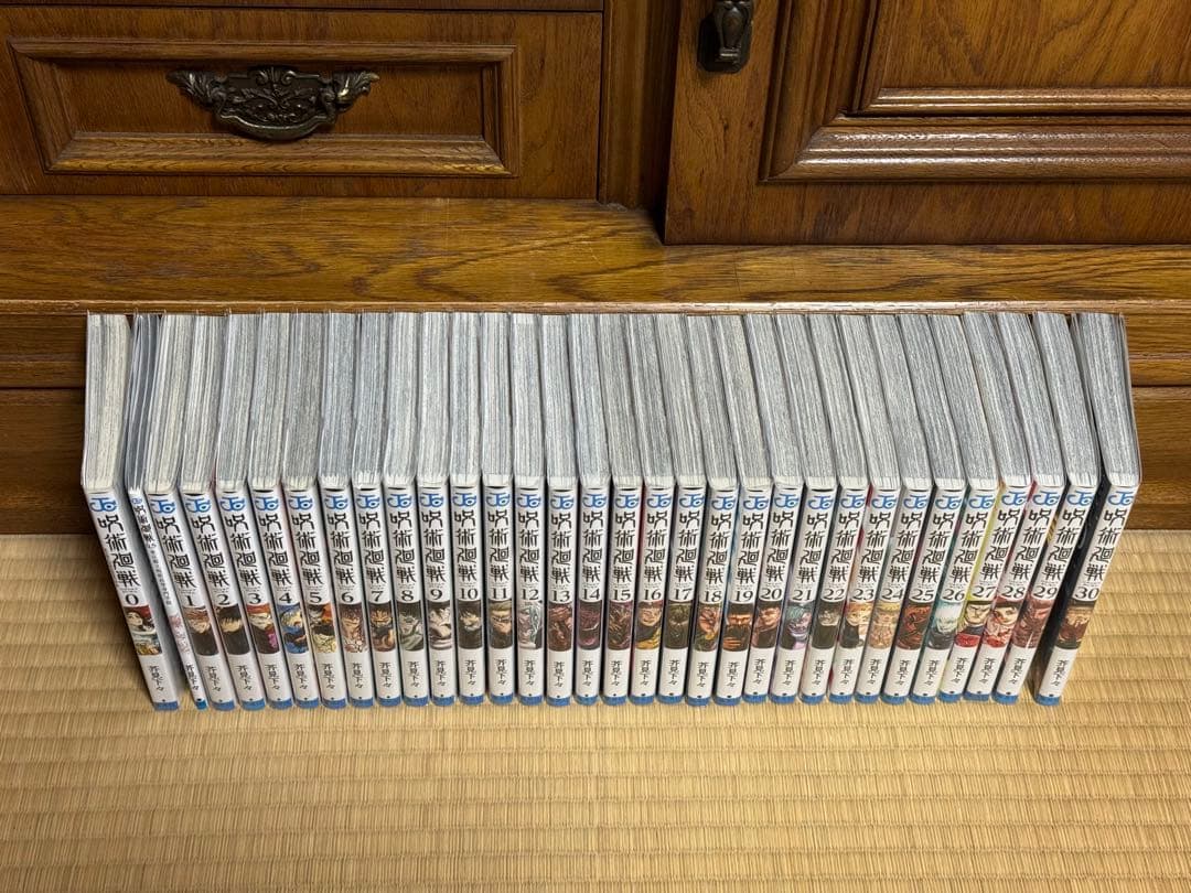 呪術廻戦 全30巻セット➕0巻、0.5巻