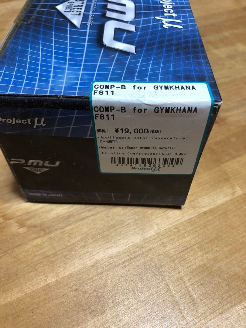 Project μ ブレーキパッド COMP-B for GYMKHANA