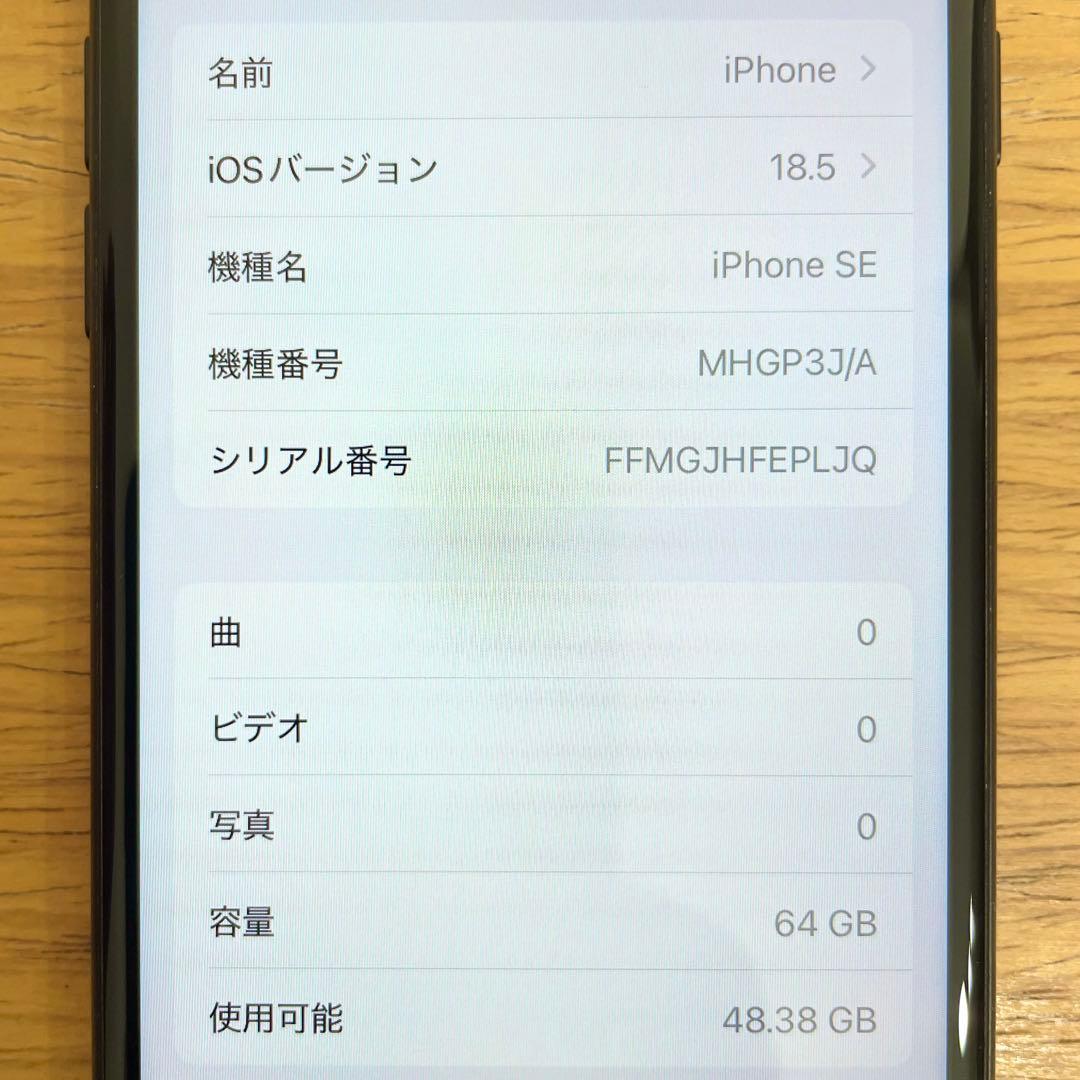 ◎ Apple iPhone SE 第二世代 MHGP3J/A 83％