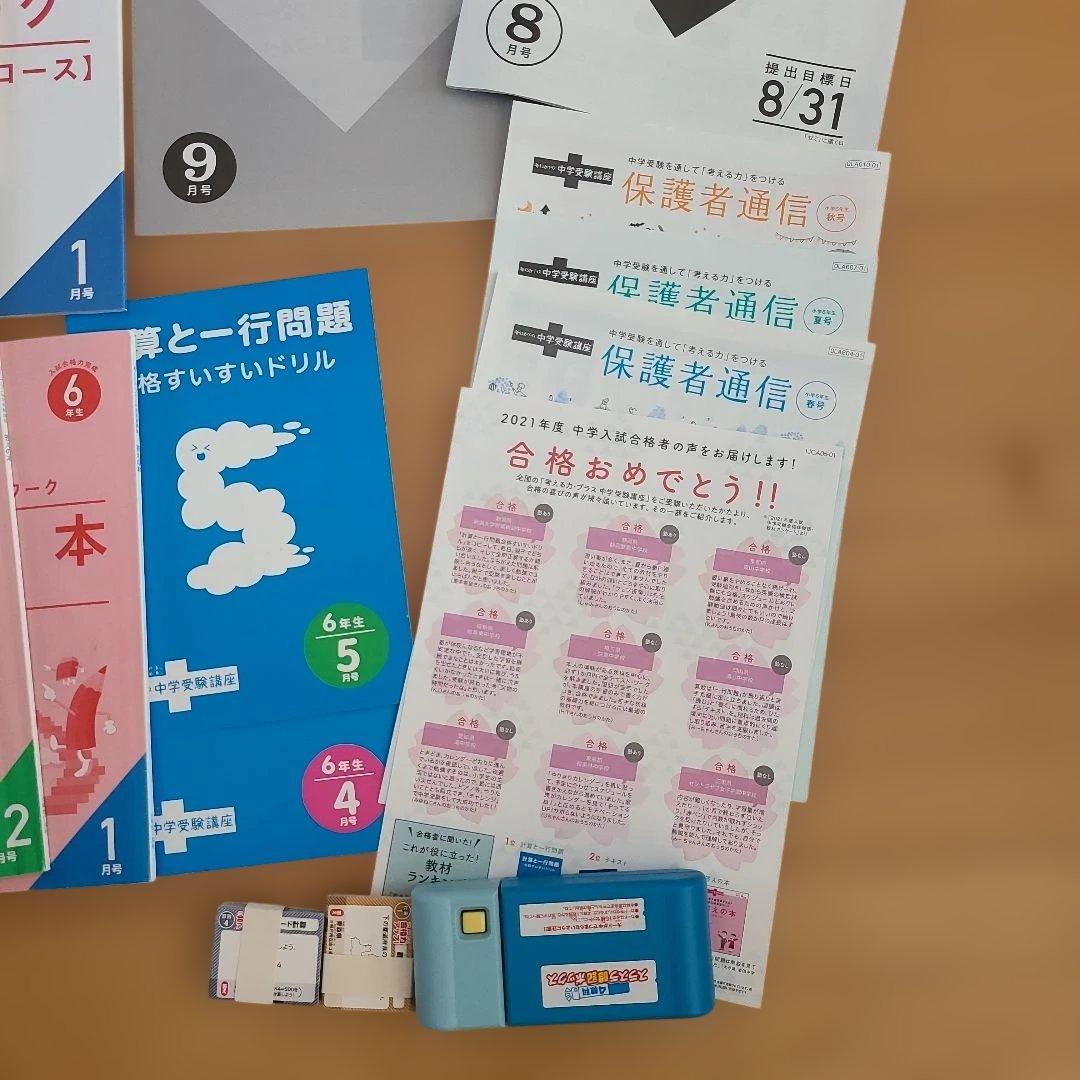 Benesse　考える力・プラス中学受験講座　チャレンジ　進研ゼミ 6年生