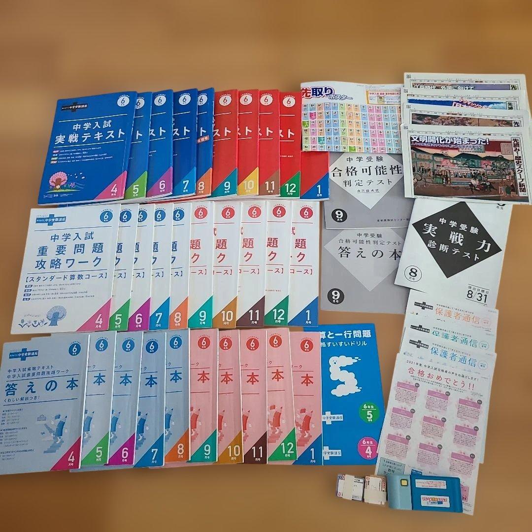 Benesse　考える力・プラス中学受験講座　チャレンジ　進研ゼミ 6年生