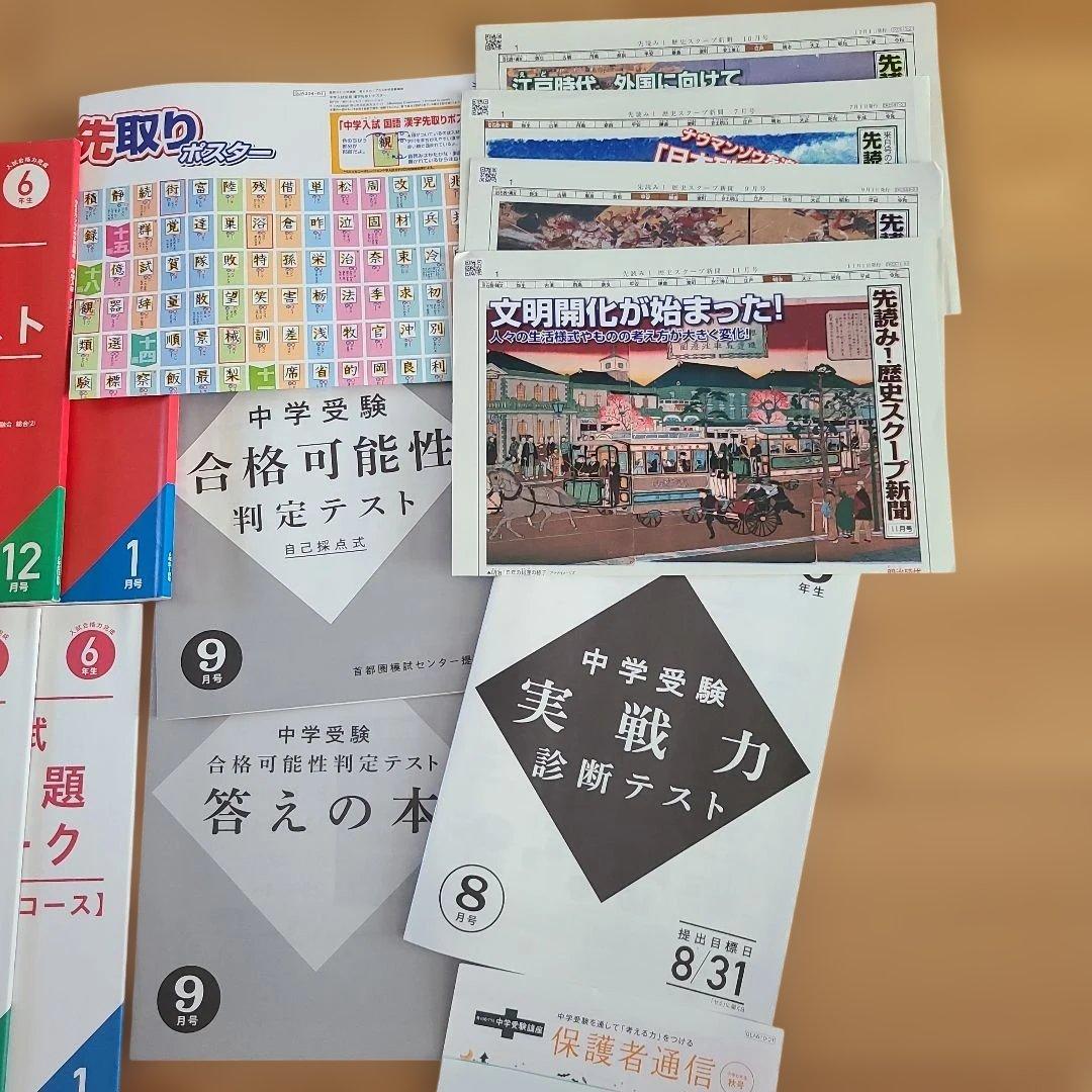 Benesse　考える力・プラス中学受験講座　チャレンジ　進研ゼミ 6年生