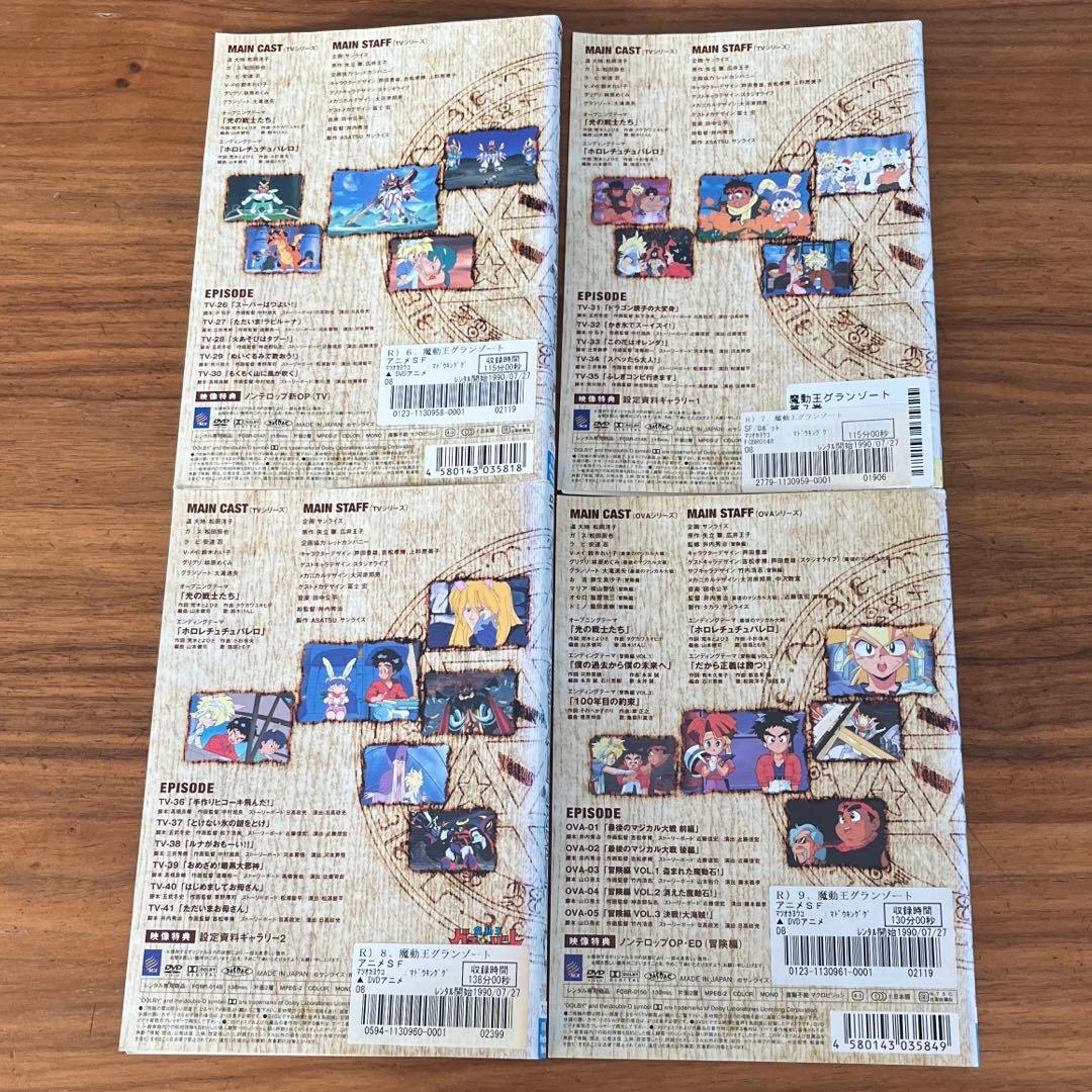 魔動王グランゾート DVD 全9巻　全巻セット