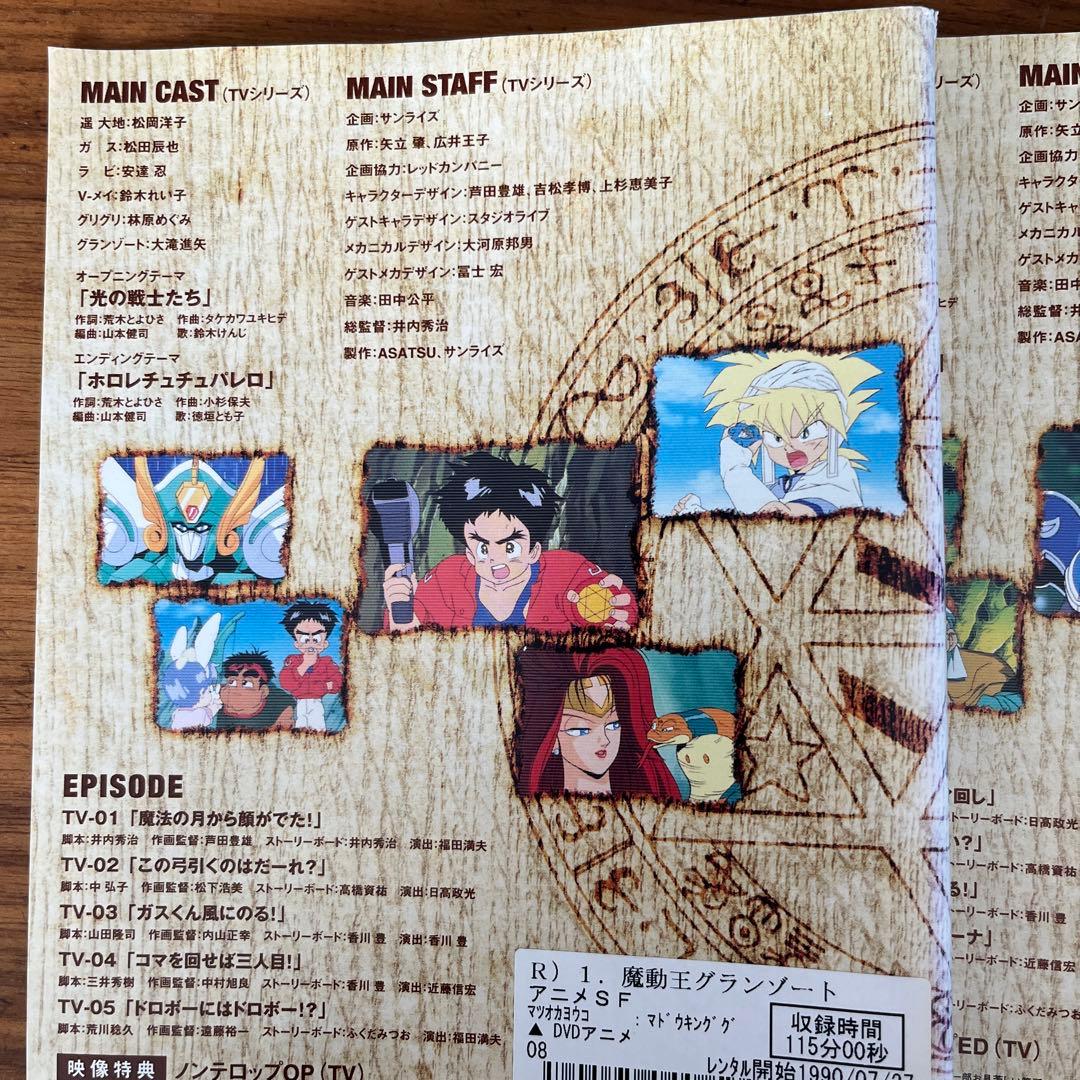 魔動王グランゾート DVD 全9巻　全巻セット