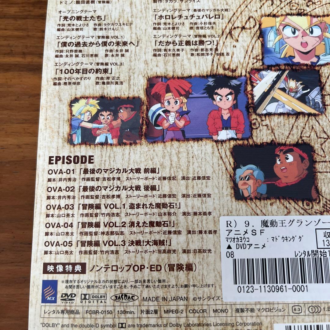 魔動王グランゾート DVD 全9巻　全巻セット