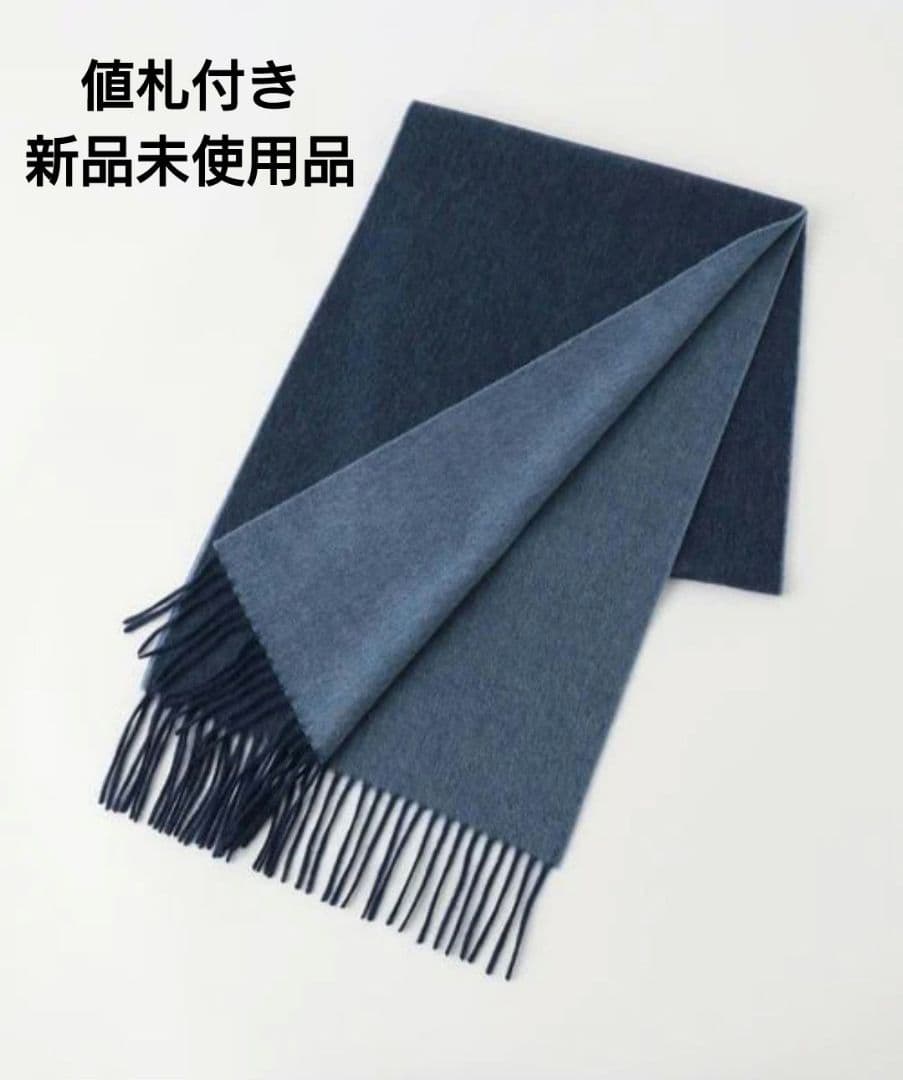 カシミヤ リバーシブル マフラー