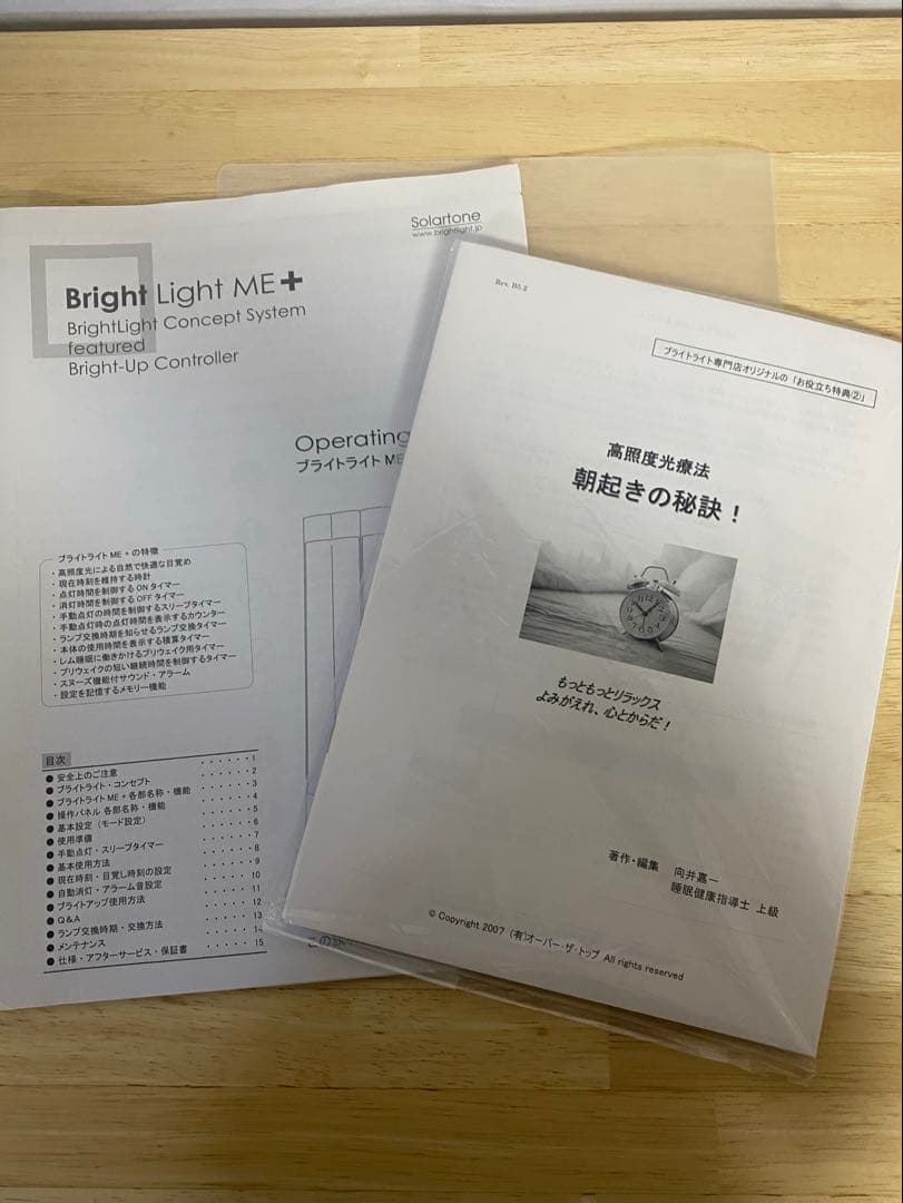 ブライトライトME+ bright light me+